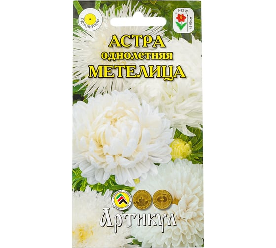 Семена АРТИКУЛ Астра однолетняя Метелица смесь 0.2 г, евро, Смесь белых срезочных сортов 4630009395607