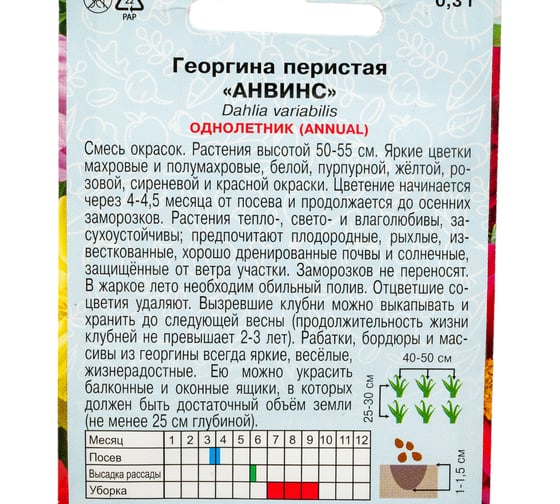 Георгина АРТИКУЛ Анвинс 0.3 г, перистая, однолетняя, евро желанная смесь, h=50-55 см, d=10-12 см 4607089748258