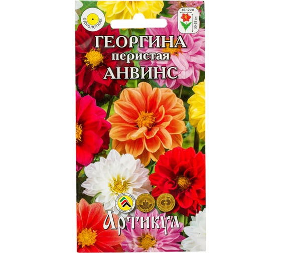 Георгина АРТИКУЛ Анвинс 0.3 г, перистая, однолетняя, евро желанная смесь, h=50-55 см, d=10-12 см 4607089748258
