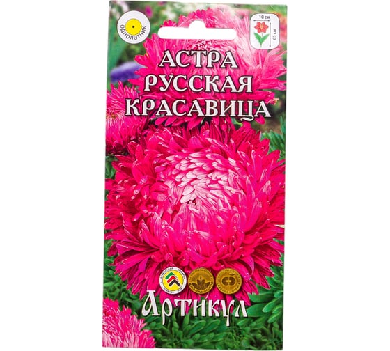 Астра АРТИКУЛ Русская красавица 0.2 г, однолетняя, пионовидная, h=55-65 см, d=10-11 см 4630009397182 - выгодная цена, отзывы, характеристики, фото - купить в Москве и РФ