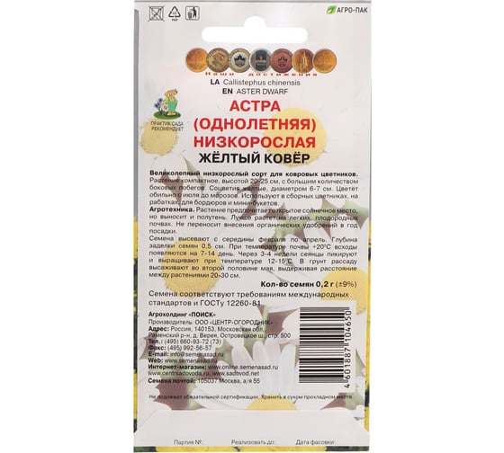 Астра АРТИКУЛ Евразия однолетняя, 0.2 г, евро, Воронежская, лимонно-жёлтая, h=52 см, d=8 см 4607089748579