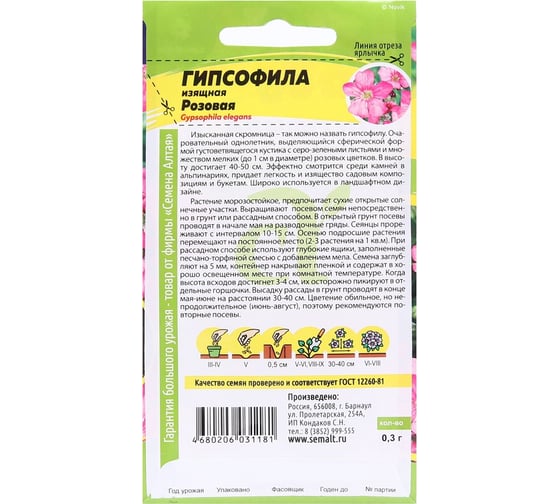 Гипсофила АРТИКУЛ Розовая дымка 0.3 г, однолетняя, евро розовая, h=35-40 cм 4607089748296