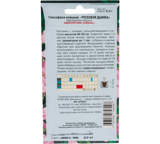 Гипсофила АРТИКУЛ Розовая дымка 0.3 г, однолетняя, евро розовая, h=35-40 cм 4607089748296
