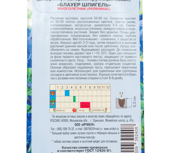 Дельфиниум Блауер АРТИКУЛ Шпигель 0.1 г, многолетний, евро синий, h=120-180 cм, d=5-6 см 4630009392408