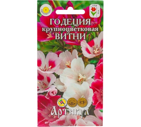 Годеция АРТИКУЛ Витни крупноцветковая, 0.2 г, однолетний, евро смесь, h=50 см, d=5-8 см 4607089746988