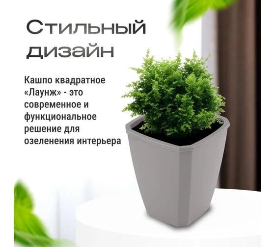 Квадратное кашпо Martika с дренажной вставкой Лаунж 2.4 л, пыльно-серое С371ПСЕР