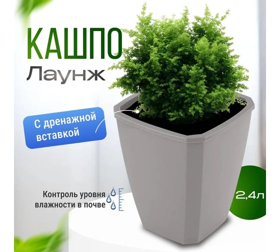 Квадратное кашпо Martika с дренажной вставкой Лаунж 2.4 л, пыльно-серое С371ПСЕР
