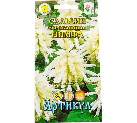 Семена АРТИКУЛ Сальвия сверкающая Нимфа 10 шт., белая, h=30-35 см 4630009393856