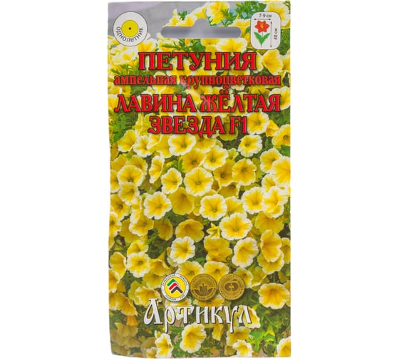 Семена АРТИКУЛ Петуния ампельная крупноцветковая Лавина Желтая Звезда F1 10 шт., однолетнее евро, цветки с темно-желтым жилкованием, h= 40 см, d=7-9 см 4630009394563 1