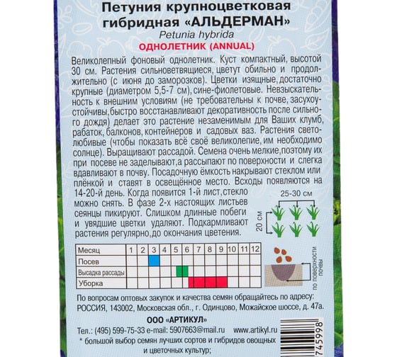 Семена АРТИКУЛ Петуния крупноцветковая гибридная Альдерман 0.1 г, однолетнее, евро, Южная ночь, сине-фиолетовая, h=30 см, d=5.5-7 см 4607089745998