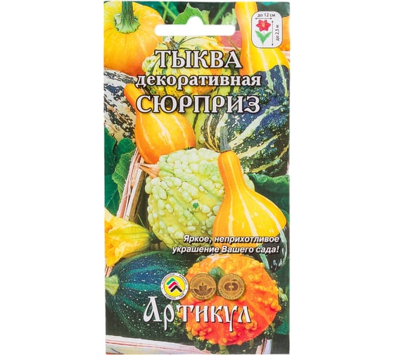 Тыква АРТИКУЛ Сюрприз декоративная, 6 шт однолетний, евро смесь, h=2.5 м, d=12 см 4607089747947 1