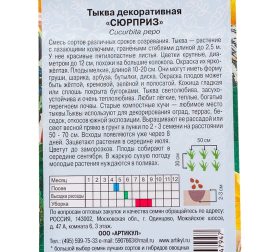 Тыква АРТИКУЛ Сюрприз декоративная, 6 шт однолетний, евро смесь, h=2.5 м, d=12 см 4607089747947