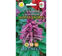 Семена АРТИКУЛ Сальвия сверкающая Лунная дорожка 10 шт., сиренево-розовая, h=30-35 см 4630009393818