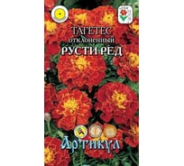 Семена АРТИКУЛ Тагетес отклоненный Русти Ред 0,3 г, однолетний, евро, темно-красный, h=60-75 cм, d=4-6 см 4607089746421