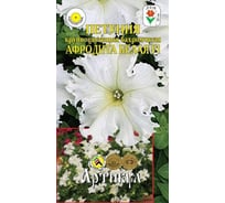 Семена АРТИКУЛ Петуния крупноцветковая бахромчатая Афродита Белая F1 8 шт., однолетнее, евро, белая, h= 35 см, d=8-9 см 4630009394334
