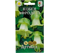 Семена АРТИКУЛ Кобея Афродита 5 шт, 0.46 г, однолетнее, евро, белая, h=3-4 м, d=8 см 4607089749514