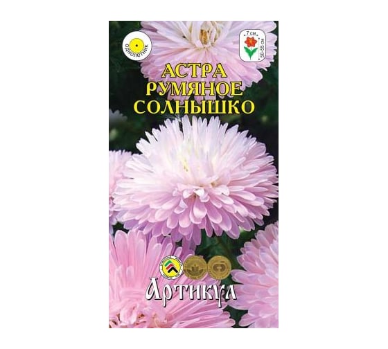 Семена АРТИКУЛ Астра Румяное Солнышко 0.2 г, однолетнее, евро, Воронежская, нежно-розовая, h=50-55 см, d=7 см 4630009397168