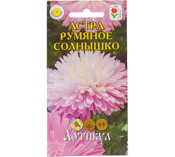 Семена АРТИКУЛ Астра Румяное Солнышко 0.2 г, однолетнее, евро, Воронежская, нежно-розовая, h=50-55 см, d=7 см 4630009397168