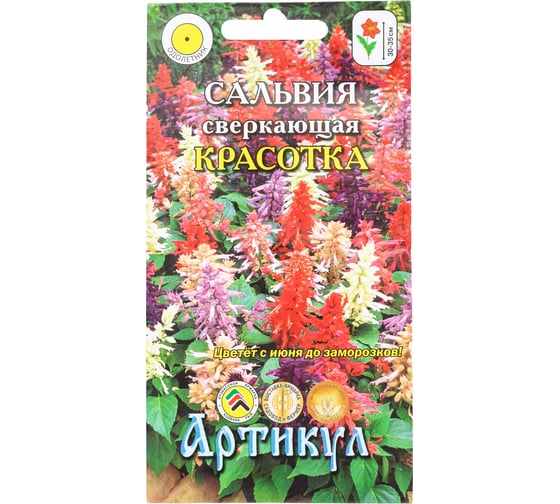 Семена АРТИКУЛ Сальвия сверкающая Красотка 10 шт., смесь, h=30-35 см 4630009393825 1