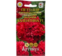 Семена АРТИКУЛ Петуния крупноцветковая каскадная махровая Валентина F1 10 шт., однолетняя, евро, ярко-красная, h=40 см, d=10-12 см 4630009390305