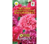 Семена АРТИКУЛ Петуния ампельная махровая Кассиопея F1 7 шт., однолетняя, евро, ветвистая, раноцветущая, крупноцветковая смесь, d=10-15 cм 4607089745585