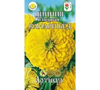 Семена АРТИКУЛ Цинния изящная Канари Бед 0,3 г, однолетняя, евро, желтая, h=100 см, d=8-12 см 4607089747091