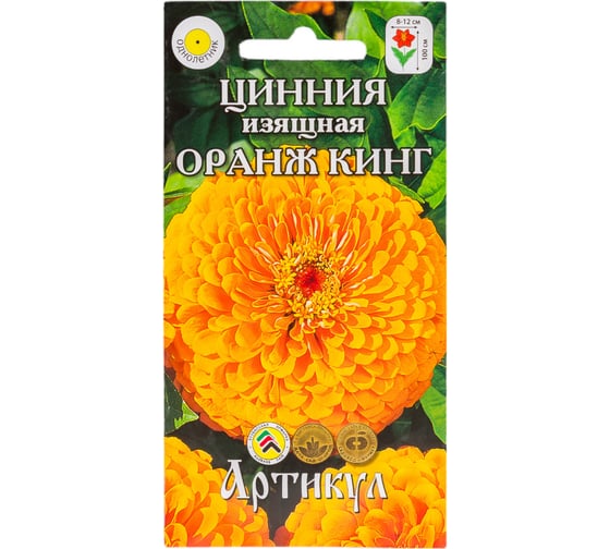 Семена АРТИКУЛ Цинния изящная Оранж Кинг 0,3 г, однолетняя, евро, оранжевая, h=100 см, d=8-12 см 4607089746735 1
