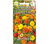 Семена АРТИКУЛ Тагетес отклоненный Брокаде смесь 0,2 г, евро, h=20-25 см, d=3-4 см 4630009397403