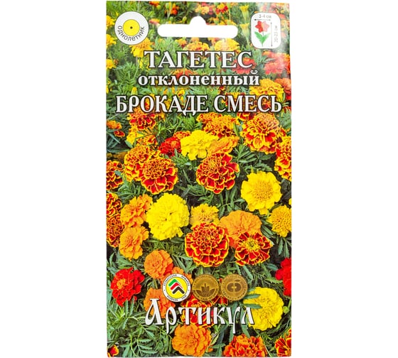 Семена АРТИКУЛ Тагетес отклоненный Брокаде смесь 0,2 г, евро, h=20-25 см, d=3-4 см 4630009397403