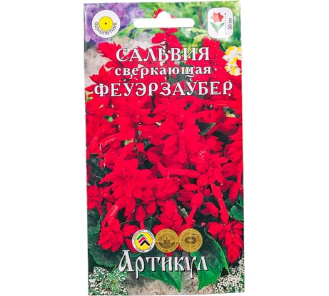 Семена АРТИКУЛ Сальвия сверкающая Феуэрзаубер 0,1 г, однолетняя, евро, Элиза, огненно-красная, h=30 см 4607089746001