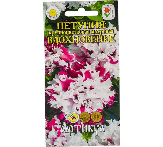 Семена АРТИКУЛ Петуния крупноцветковая махровая Вдохновение 10 шт., однолетняя, евро, смесь, махровая и полумахровая, яркоокрашенная, h=25-60 см, d=10-15 см 4607089745561