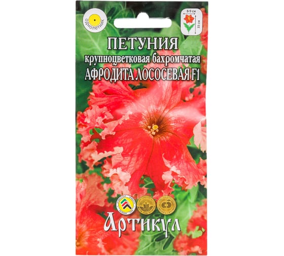Семена АРТИКУЛ Петуния крупноцветковая бахромчатая Афродита Лососевая F1 8 шт., однолетняя, евро, лососевая, h=35 см, d=8-9 см 4630009394341 1