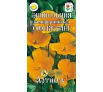 Семена АРТИКУЛ Эшшольция калифорнийская Оранж Кинг 0,1, однолетняя, евро, Синьорита, желто-оранжевая, h=25-30 cм, d=5-7 см 4607089747121