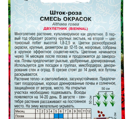 Семена АРТИКУЛ Шток-роза смесь 0.3 г, двулетнее, евро, h=1.8-2.5 м, d=12-15 см 4607089740528