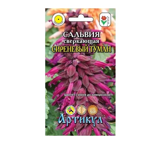 Семена АРТИКУЛ Сальвия сверкающая Сиреневый туман 10 шт., сиреневая, h=30-35 см 4630009393832 1
