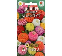 Семена АРТИКУЛ Цинния изящная Лилипут 0,3 г,  однолетняя, евро, Санбоу, карл.смесь, h=60 см, d=6 см 4630009393436
