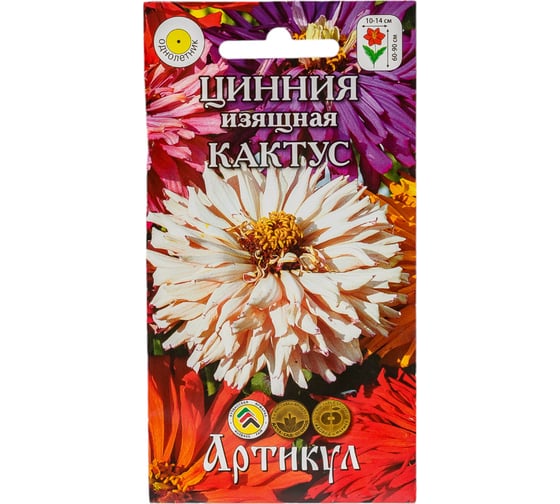 Семена АРТИКУЛ Цинния изящная Кактус 0,3 г, смесь, h=60-90 см, d=10-14 см 4607089747978 1