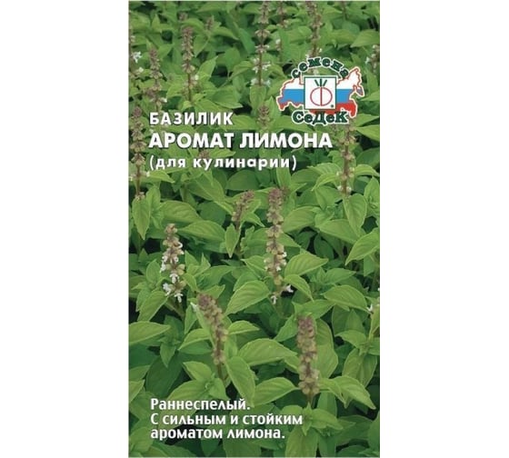 Базилик аромат лимона СеДеК (для кулинарии) (ран.спелый, листья зеленые, аромат лимона, употреблять в свежем и сушеном виде) Евро, 0,2 15072
