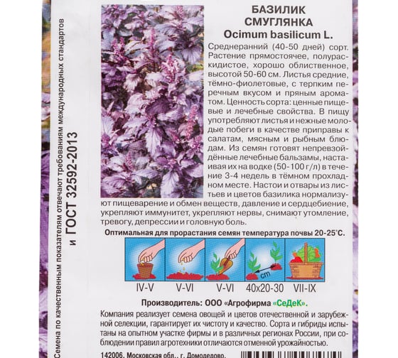 Базилик смуглянка СеДеК (ср.ранний, ЗГ, листья темно фиолетовый, аромат пряный, употреблять в свежем и сушеном виде) Евро, 0,1 15526
