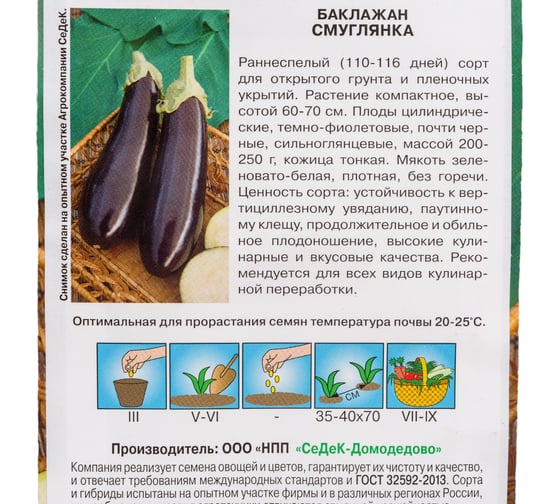 Баклажан Смуглянка СеДеК (цилиндрич, темно-фиолетовый) евро, 0,2 14259