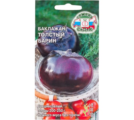 Баклажан Толстый барин СеДеК (ХИТ округл, темно-фиолет) евро, 0,2 15312