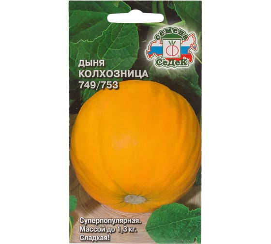 Дыня колхозница СеДеК 749/753 ( ср.спелый, округл., желт.-оранжевый, очень сладкий, 0.7-1.3 кг.) евро, 0,5 I0000001967 1