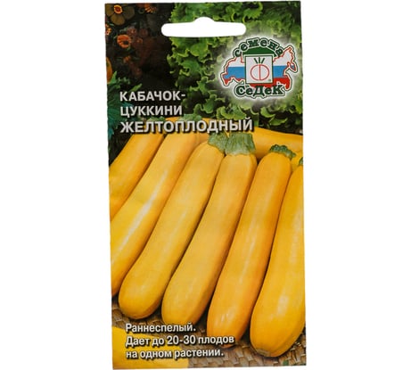 Кабачок желтоплодный СеДеК (цилиндрич, ярко-желтый, обильн. плодоношение). Евро, 2 СеДек 13503