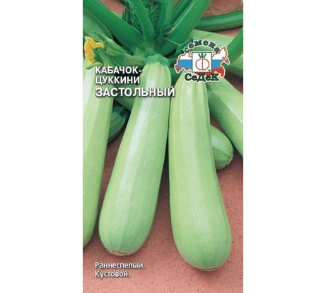 Кабачок Застольный СеДеК (цилиндрич, светло-салатовый, обильное плодоношение) евро, 2 СеДек 29296