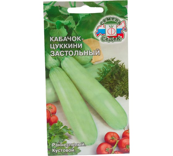 Кабачок Застольный СеДеК (цилиндрич, светло-салатовый, обильное плодоношение) евро, 2 СеДек 29296
