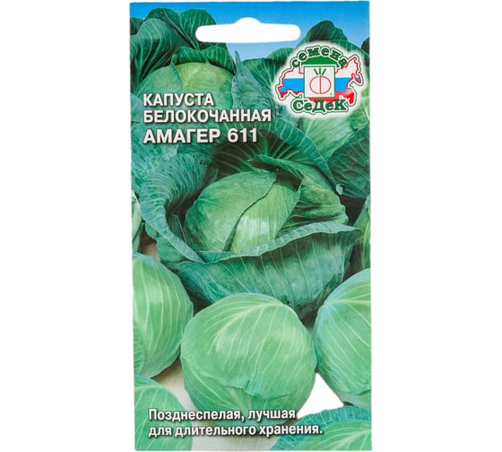 Капуста Амагер СеДеК 611 (Б/К) (поздн.спелый, окр.-плоск.,2.4-4 кг) Евро, 0.5 15795 1