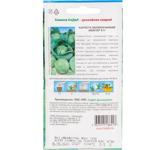 Капуста Амагер СеДеК 611 (Б/К) (поздн.спелый, окр.-плоск.,2.4-4 кг) Евро, 0.5 15795
