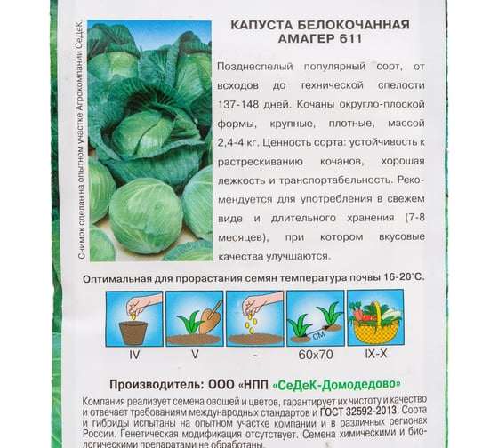 Капуста Амагер СеДеК 611 (Б/К) (поздн.спелый, окр.-плоск.,2.4-4 кг) Евро, 0.5 15795
