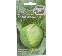 Капуста Белорусская СеДеК 455 (Б/К) (ср.спел.,окр., ,1.3-4.1 кг) Евро, 0,5 14618