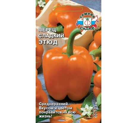Перец СеДеК Этюд сладк; ОГ,ПУ, 60-70 см, призмовид, темно-оранж, 130-190 г, толстостен, Евро, 0.2 14373